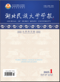 湖北民族大学学报（自然科学版）