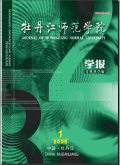 牡丹江师范学院学报（自然科学版）