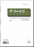 平顶山学院学报