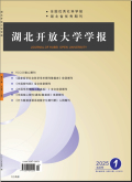 湖北开放大学学报