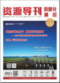 资源导刊·信息化测绘版