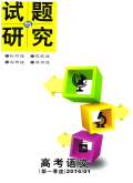 试题与研究（高考）