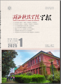 湖北科技学院学报
