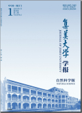 集美大学学报（自然科学版）