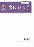 当代语言学
