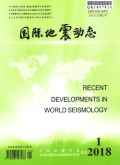 国际地震动态