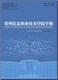 常州信息职业技术学院学报