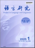 语言研究