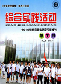 综合实践活动学生刊