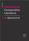 国际比较文学（中英文）