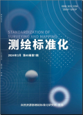 测绘标准化