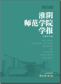 淮阴师范学院学报（自然科学版）