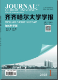 齐齐哈尔大学学报（自然科学版）