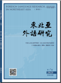 东北亚外语研究