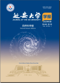 延安大学学报（自然科学版）