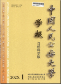 中国人民公安大学学报（自然科学版）