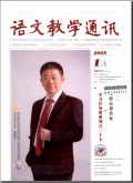 语文教学通讯