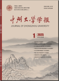 中州大学学报