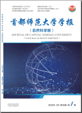 首都师范大学学报（自然科学版）