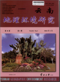 云南地理环境研究