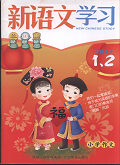 新语文学习（小学作文）