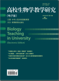 高校生物学教学研究（电子版）