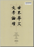 世界华文文学论坛
