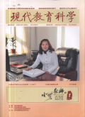 现代教育科学（小学教师）