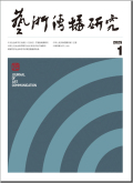 艺术传播研究
