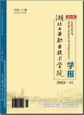 湖北工业职业技术学院学报