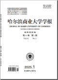 哈尔滨商业大学学报（自然科学版）