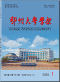鄂州大学学报