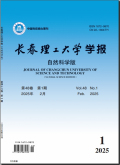 长春理工大学学报（自然科学版）