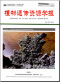 植物遗传资源学报