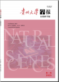 贵州大学学报（自然科学版）