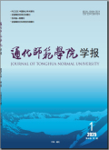 通化师范学院学报