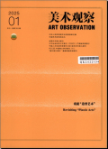 美术观察