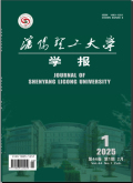 沈阳理工大学学报