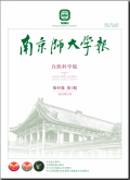 南京师大学报（自然科学版）
