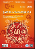 中国生物化学与分子生物学报