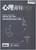 心理月刊