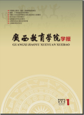 广西教育学院学报