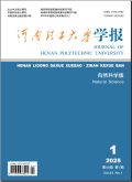 河南理工大学学报（自然科学版）
