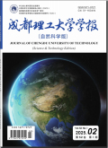 成都理工大学学报（自然科学版）