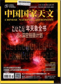 中国国家天文