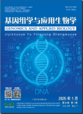基因组学与应用生物学