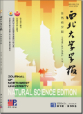 西北大学学报（自然科学版）