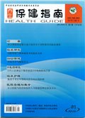 养生保健指南（中旬刊）