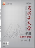 石河子大学学报（自然科学版）