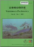 古脊椎动物学报（中英文）